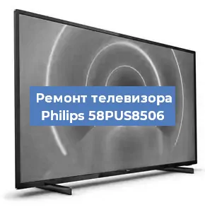 Замена порта интернета на телевизоре Philips 58PUS8506 в Белгороде